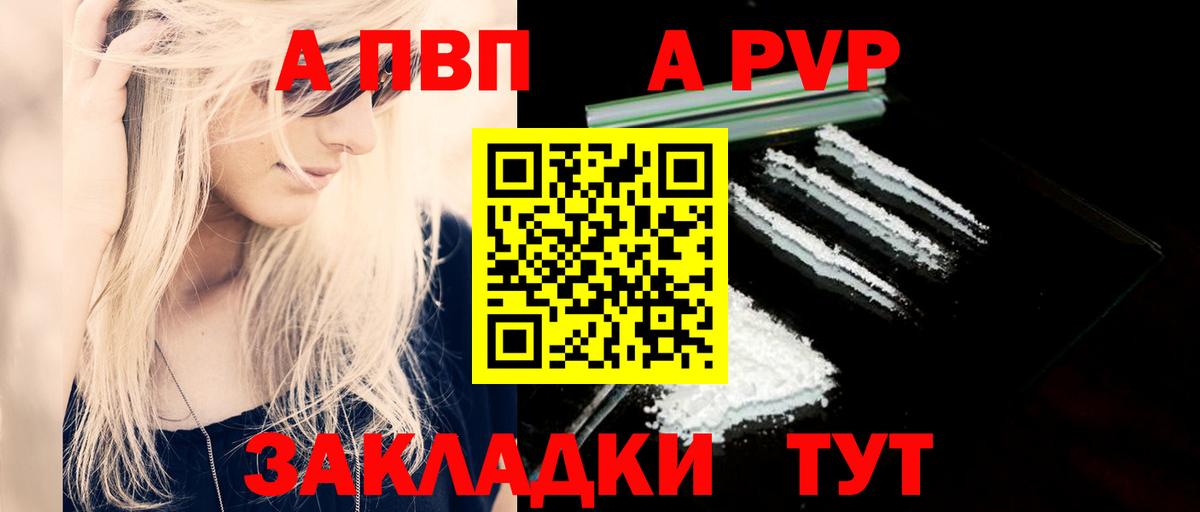 Новокуйбышевск  A PVP кристаллы  купить наркоту  Вход с VPN 