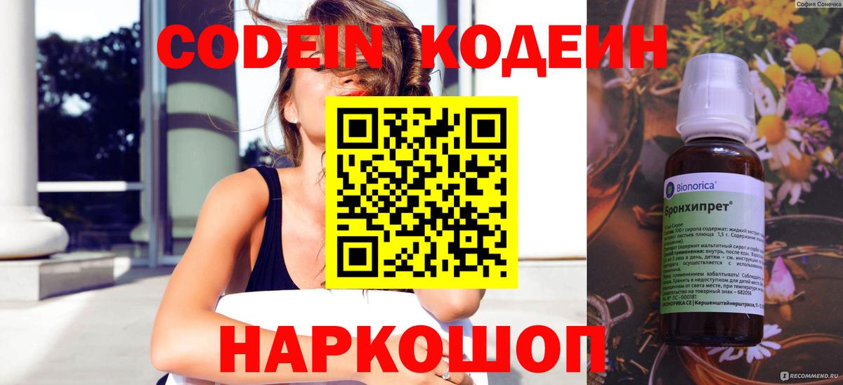 Codein Purple Drank  Вход с VPN  Новокуйбышевск 